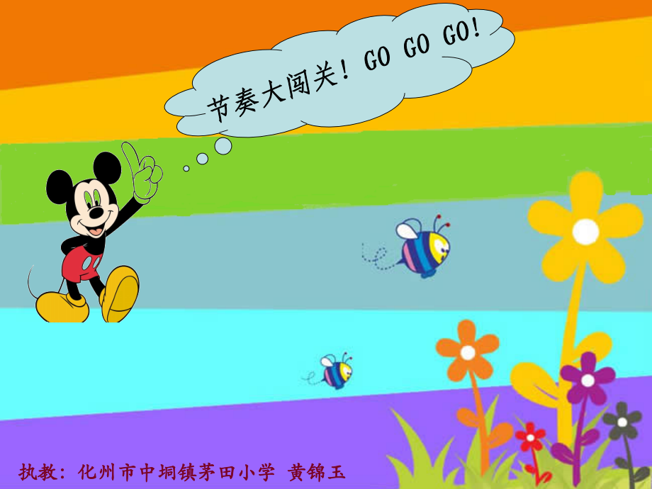 (音乐游戏)打花巴掌.pptx_第1页