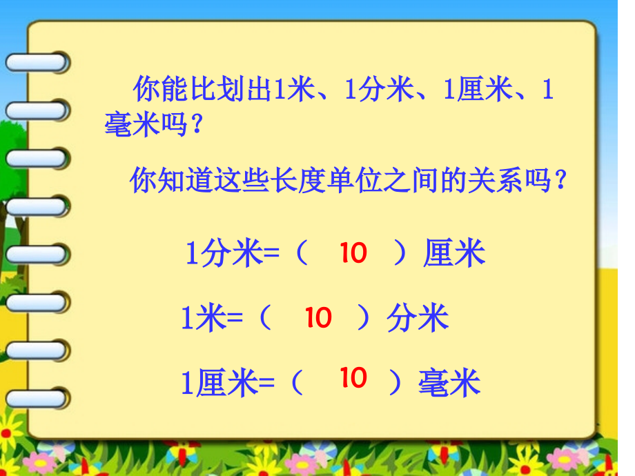 人教版小学数学三年级《毫米+分米的认识》练习ppt课件.ppt_第2页