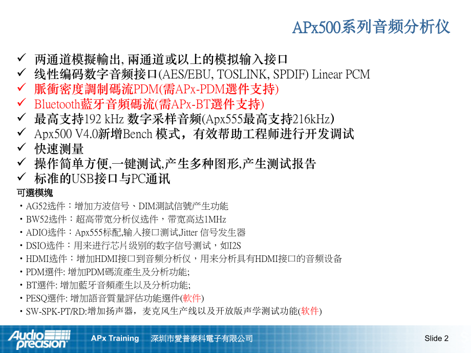 APx-525,APx-515,APx-555音频分析仪音频测试仪操作说明书.ppt_第2页
