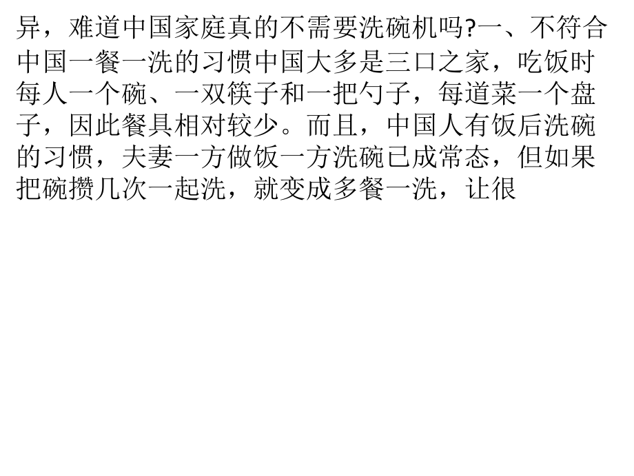 欧式洗碗机为什么走不进中国厨房？盘点传统洗碗机五宗罪.pptx_第2页
