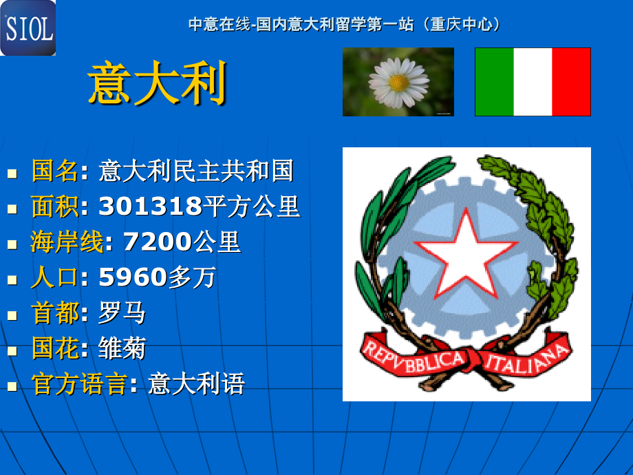 留学意大利-中意在线.ppt_第1页