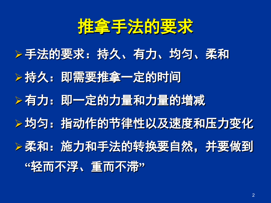 第二讲 成人推拿.ppt_第2页