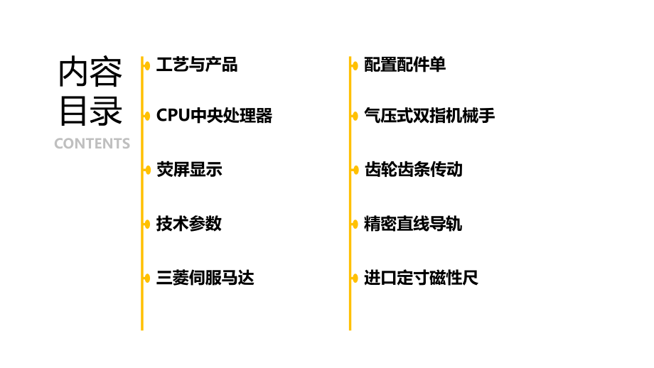 桦桦机械电脑裁板锯MJK1327F.ppt_第2页