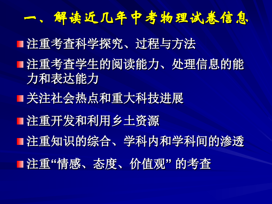 加强计划性,提高针对性.ppt_第2页