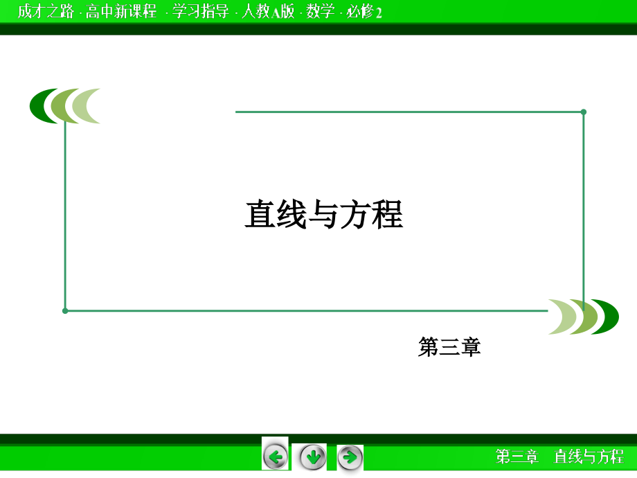 成才之路人教A版数学必修2-3.1.1.ppt_第2页