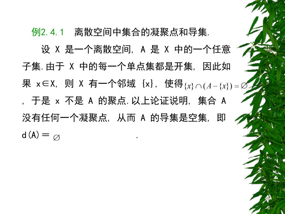 【点集拓扑学】§2.4 导集, 闭集, 闭包.ppt_第2页