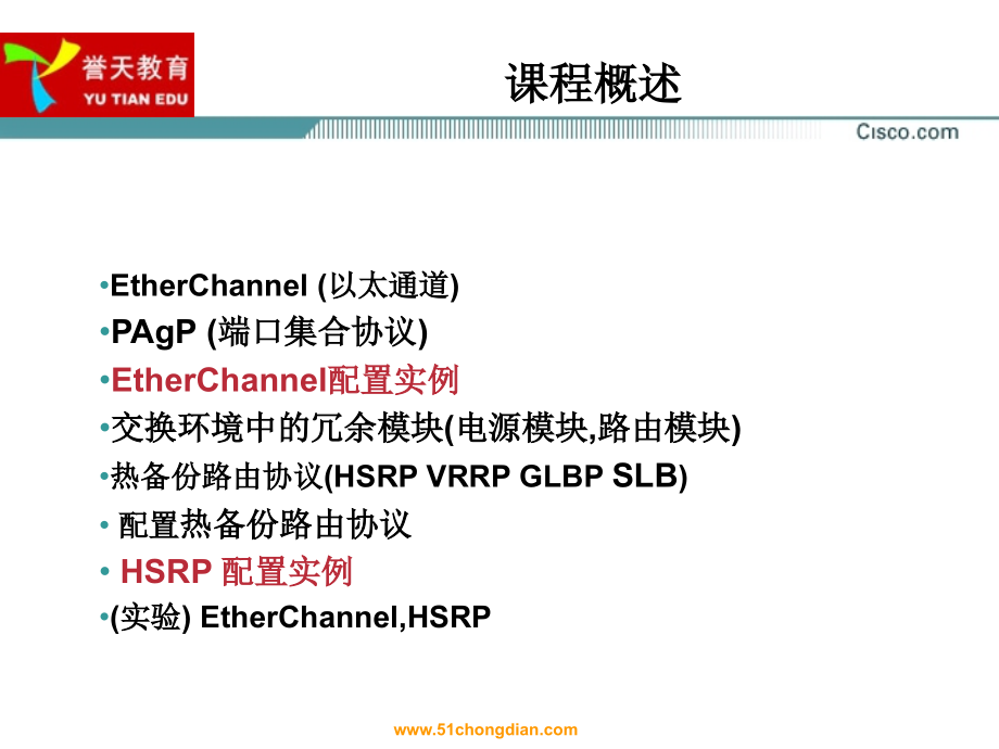 冗余及负载均衡01.ppt_第2页