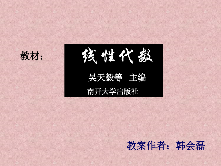 线性代数课件第一章行列式.ppt_第1页