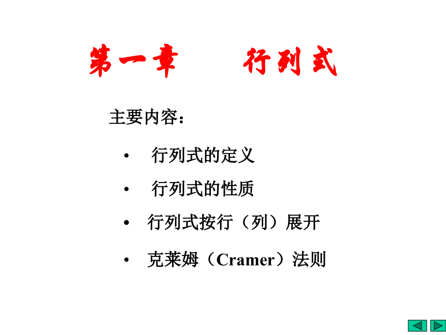 线性代数课件第一章行列式.ppt_第2页