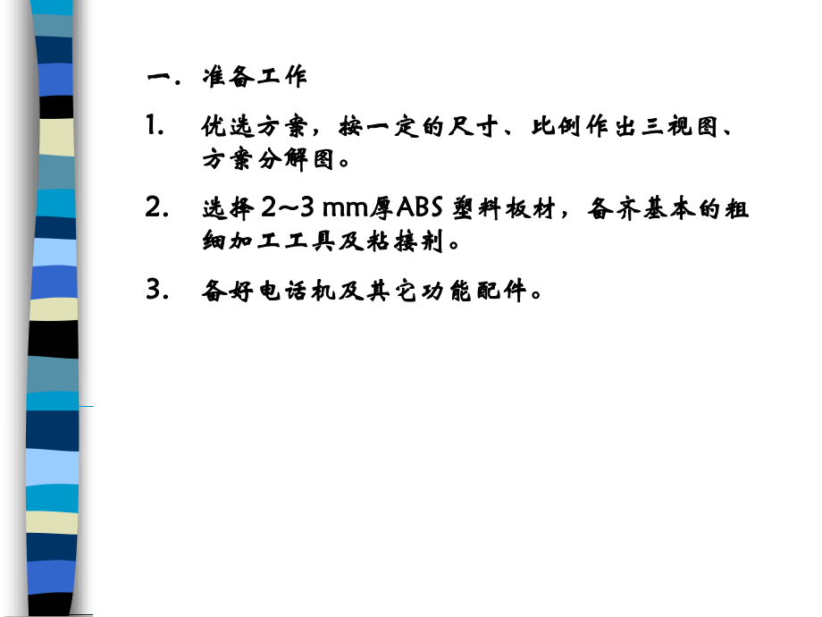 塑 料 模 型 制 作 范 例.ppt_第2页
