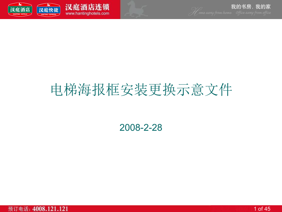 电梯海报框演示文件.ppt_第1页