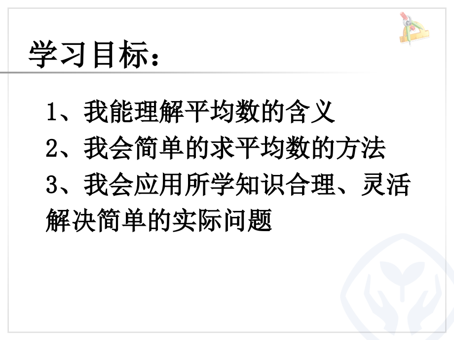 人教小学数学四年级平均数课件-(2).pptx_第2页