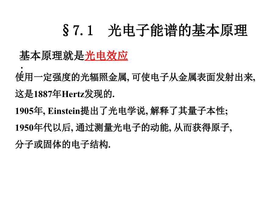 chapter 7 Photoelectron and related spectroscopies.pptx_第2页