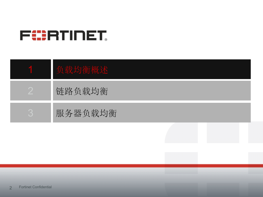 Solution_负载均横解决方案.ppt_第2页