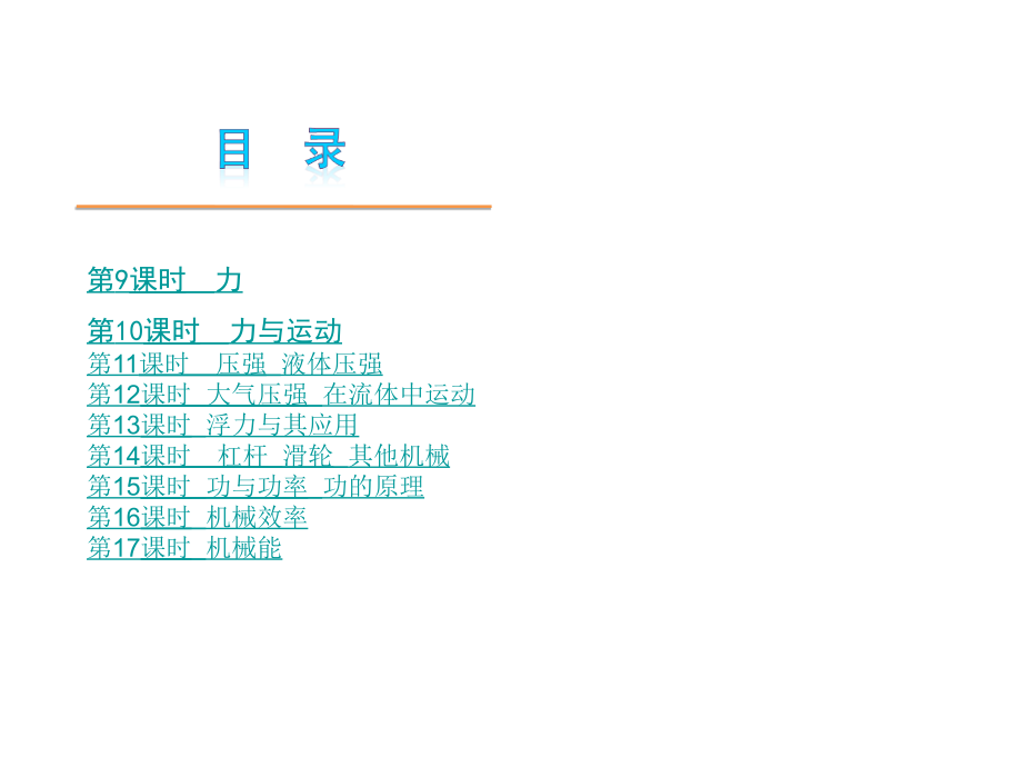 教科版中考物理八年级下册(161张ppt)上.ppt_第2页