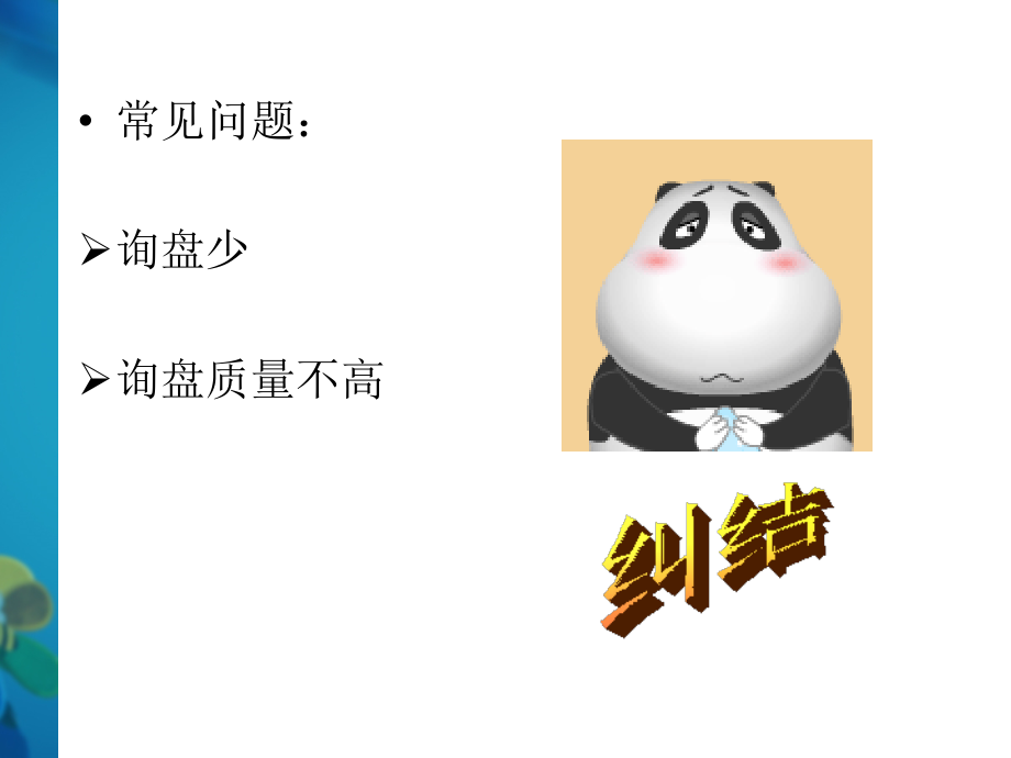 阿里巴巴优化入门.ppt_第2页