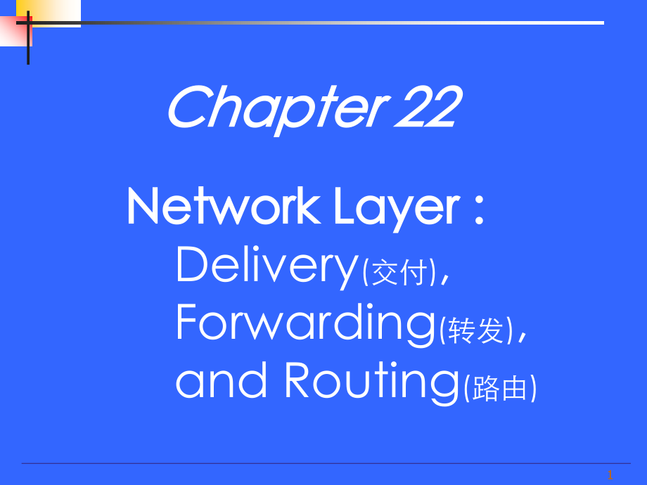 数据通讯与计算机网络讲义 22章.ppt_第1页
