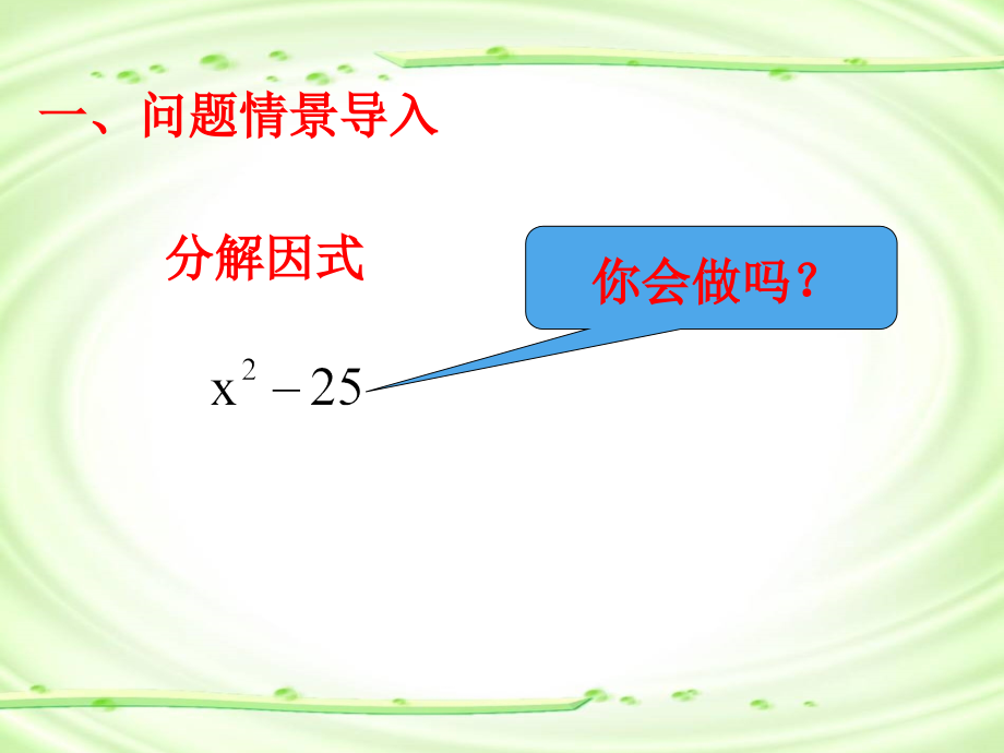 因式分解公式法1.ppt_第2页