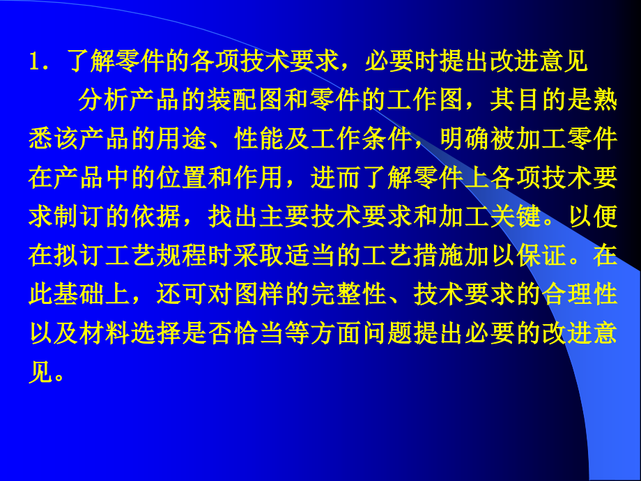 第七章械加工工艺规程设计第二节.ppt_第2页