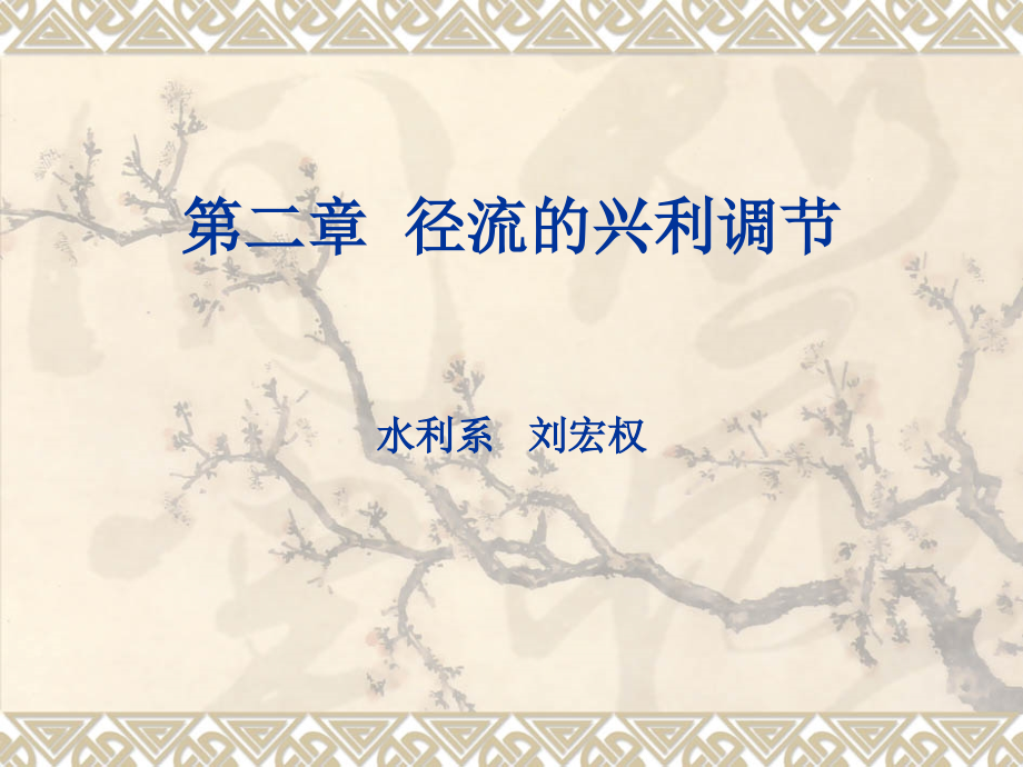 第2-7 图解法计算.ppt_第1页