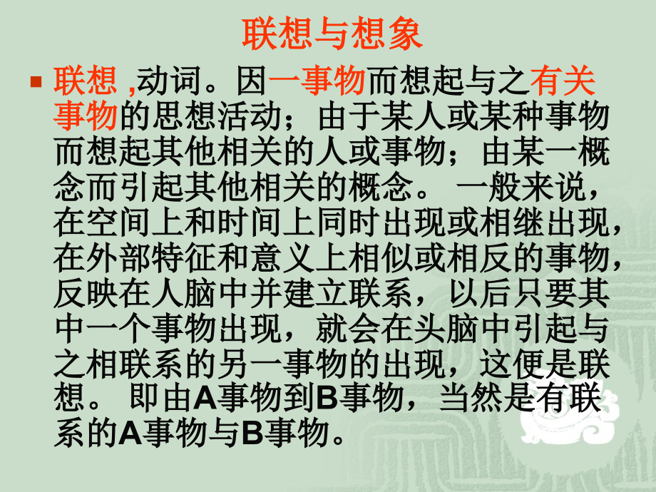 次石湖书扇韵赏析.ppt_第1页