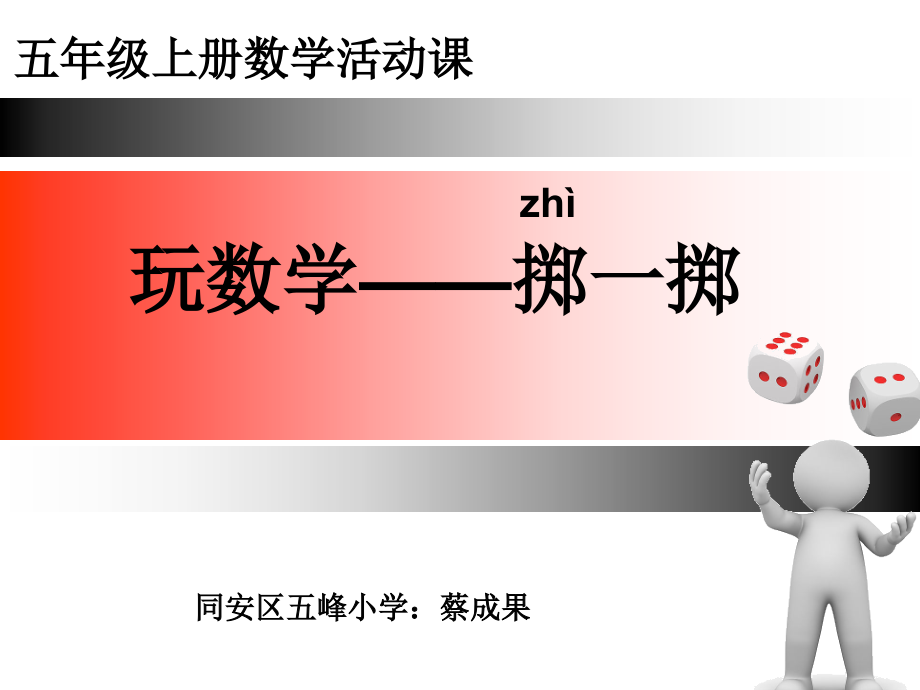 五年级数学上册掷一掷课件ppt.ppt_第1页