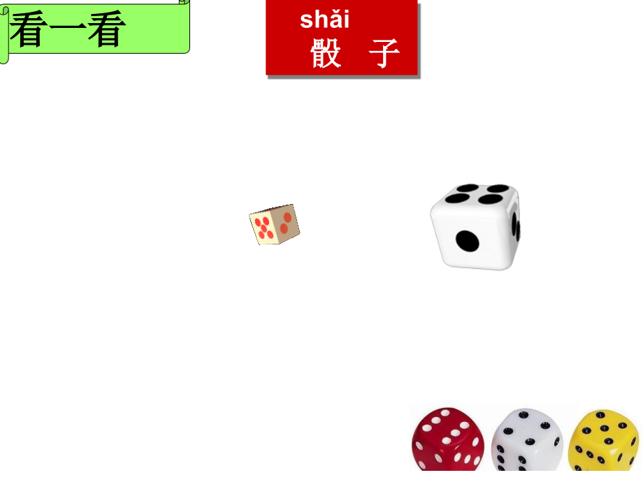 五年级数学上册掷一掷课件ppt.ppt_第2页