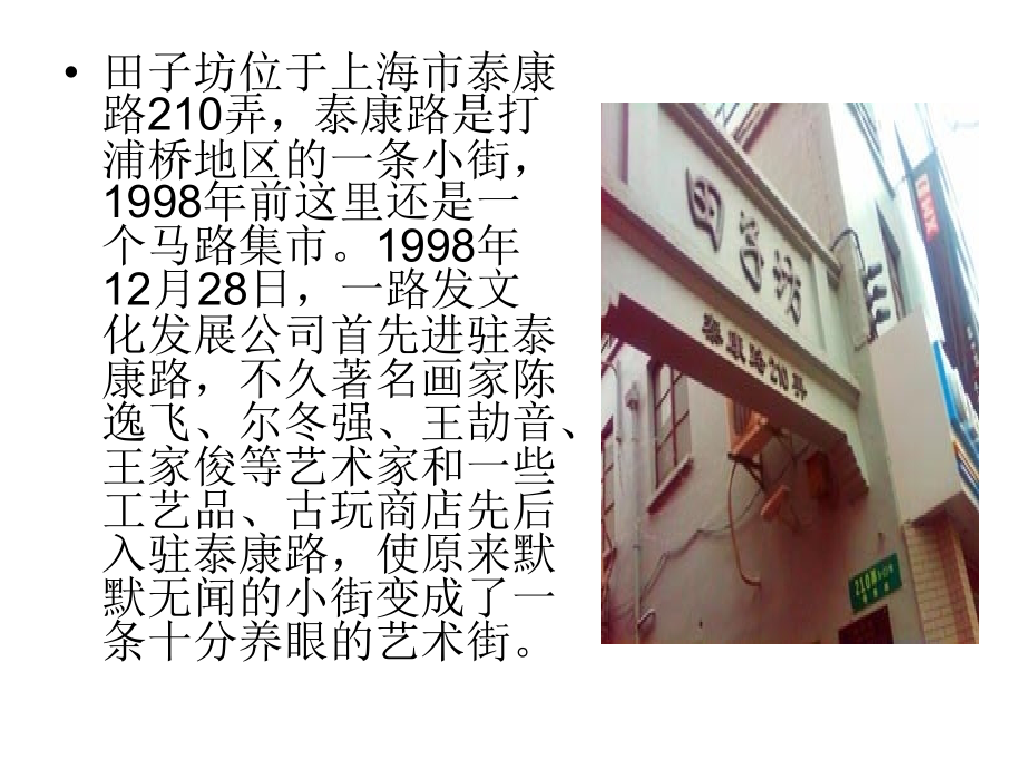 公共艺术赏析.ppt_第2页
