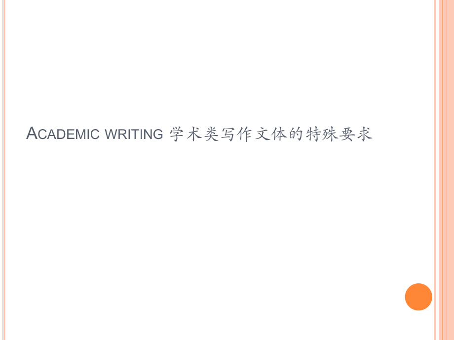 雅思写作词汇.pptx_第1页
