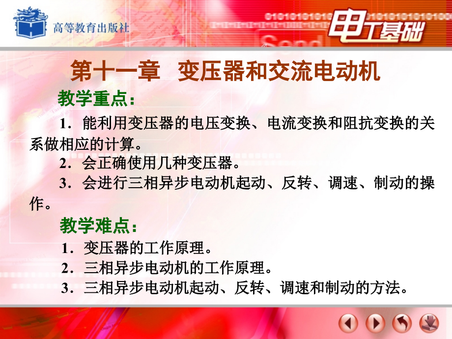 第十一章 变压器和交流电动机.ppt_第2页