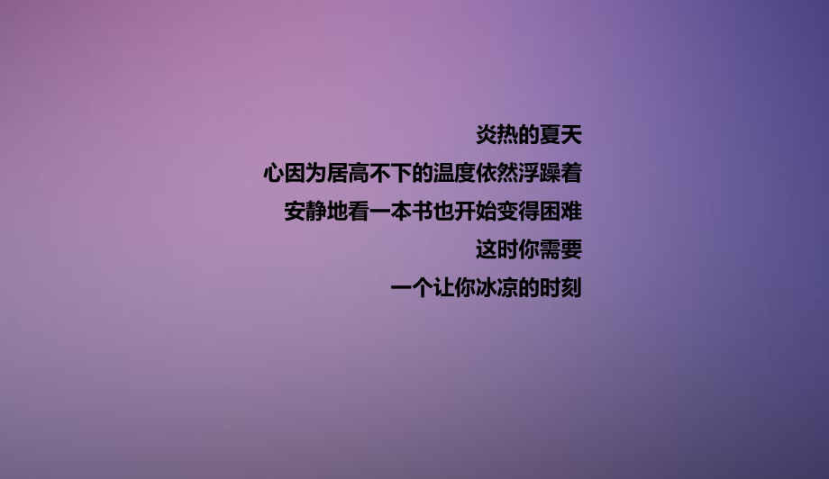 楼盘活动方案(夏季).ppt_第2页