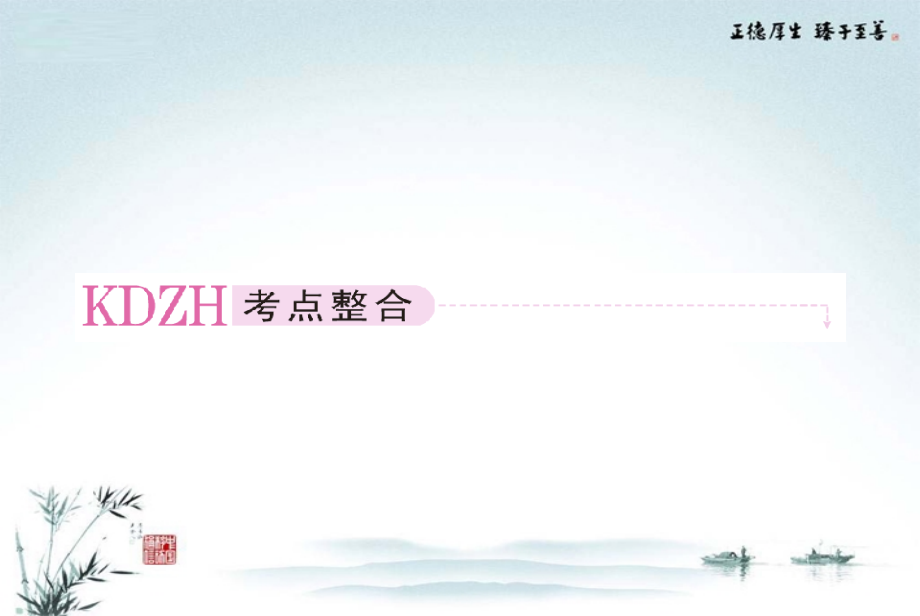 【冲刺高考】高三生物二轮专项复习-专题六-第2讲-植物激素调节课件-新人教版.ppt_第2页