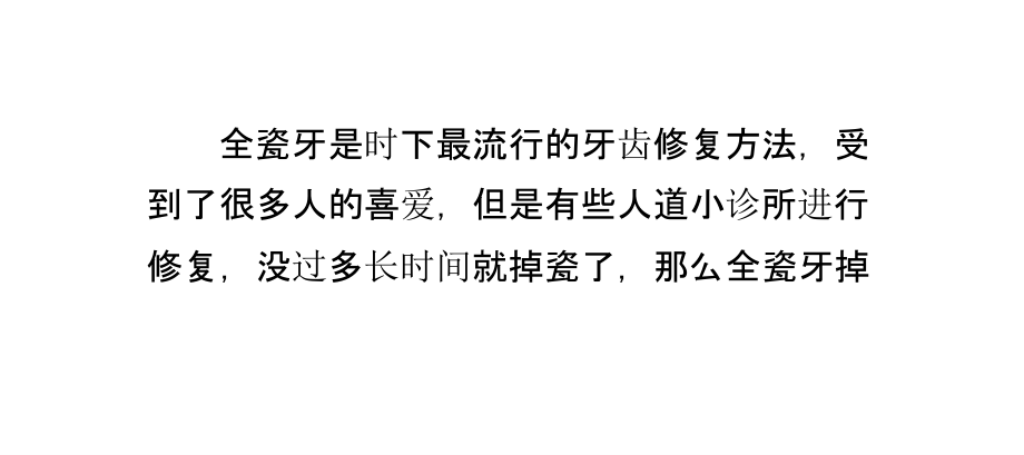 全瓷牙掉瓷该怎么办呢.pptx_第2页