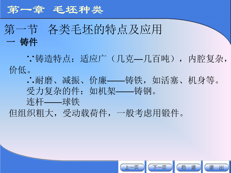 第五篇 毛坯选择.ppt_第2页