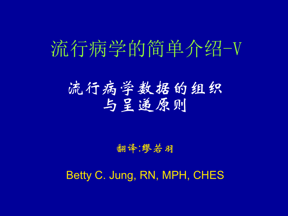 流行病学的简单介绍.ppt_第1页
