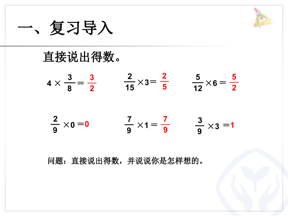 分数乘小数1.ppt_第2页