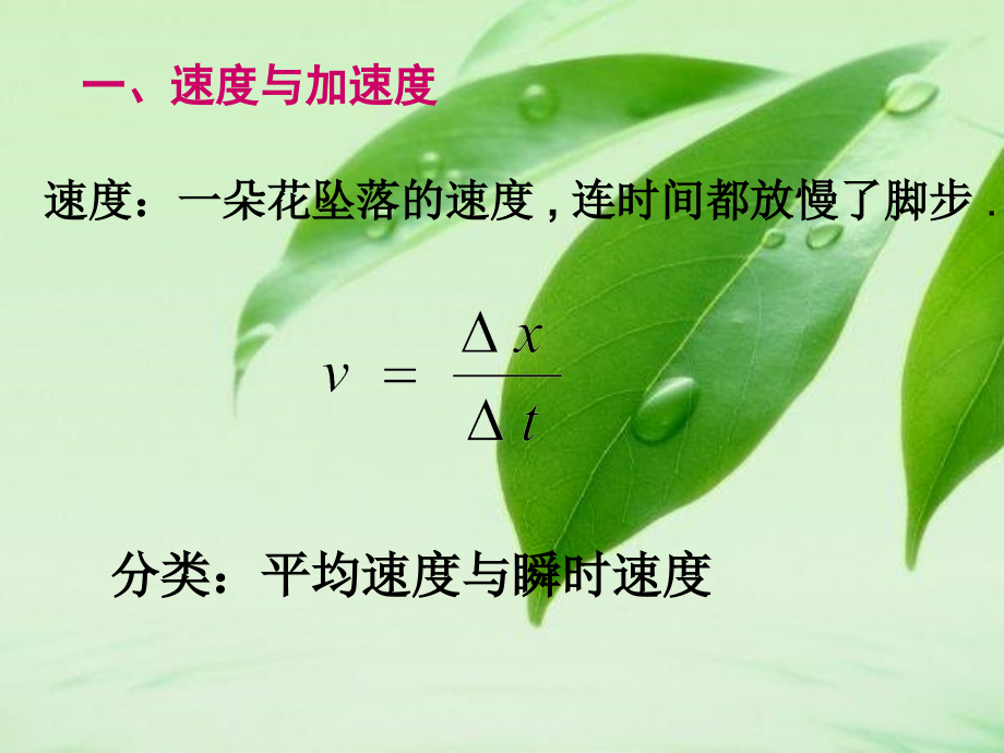 第一讲加速度.ppt_第2页