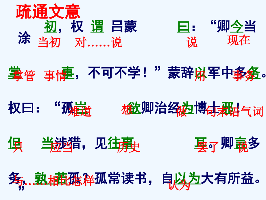 (部编)初中语文人教七年级下册讲解内容.ppt_第2页