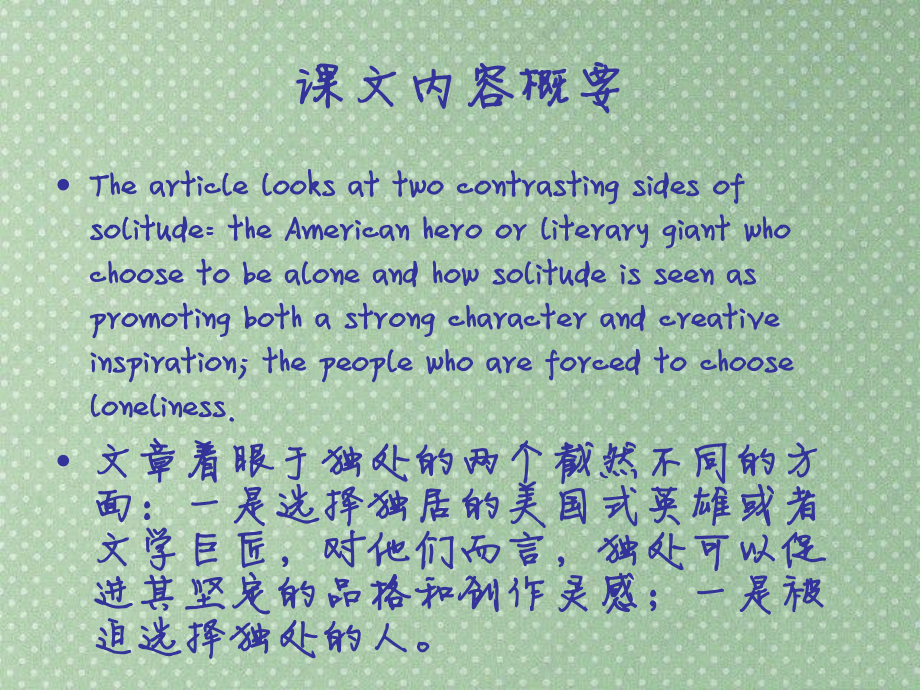 新概念英语第四册第五单元课件.ppt_第2页