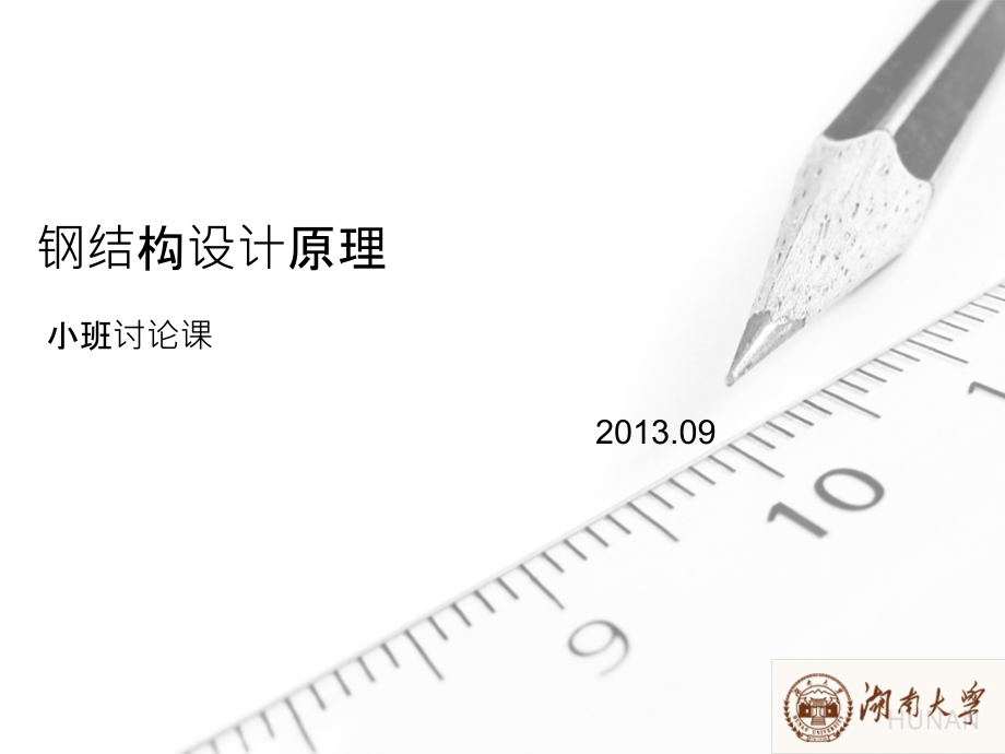 钢结构连接计算.pptx_第1页