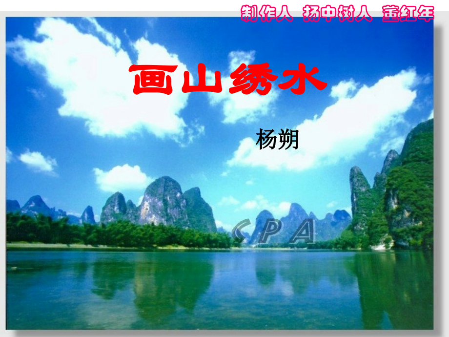 画山绣水.2.ppt_第1页