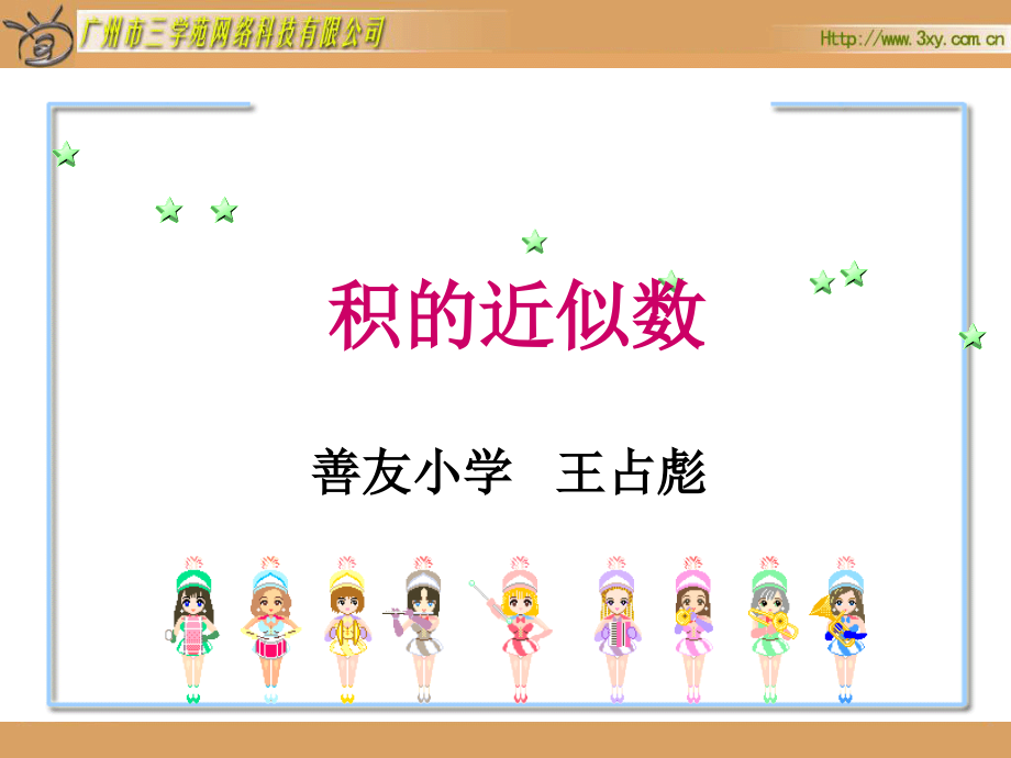 积的近似数PPT.ppt_第1页