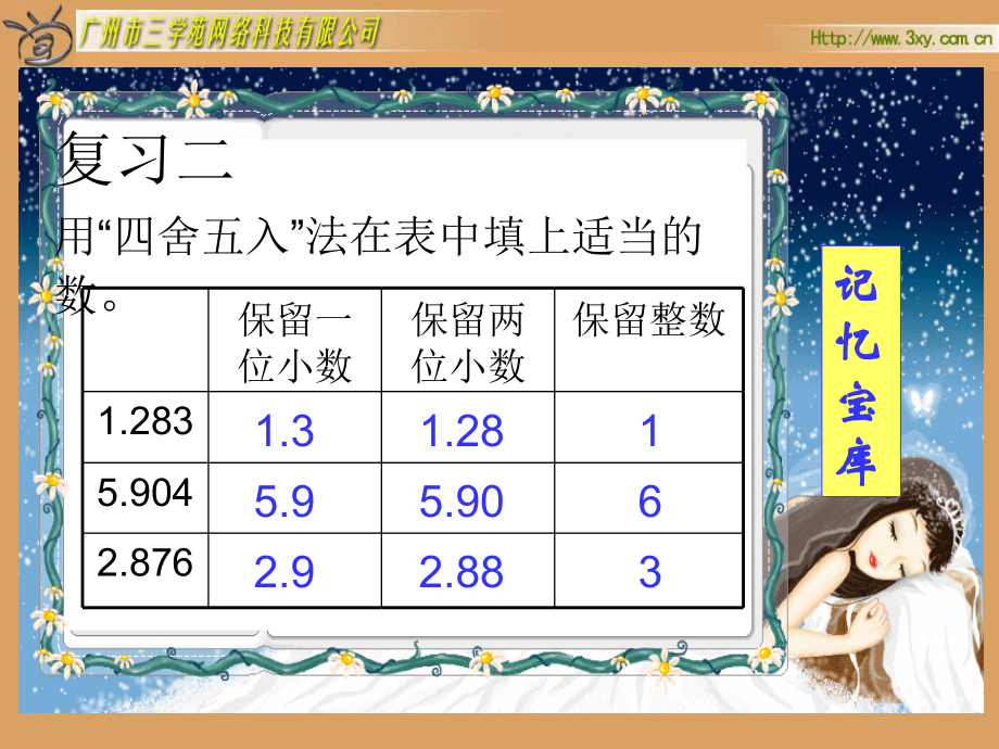 积的近似数PPT.ppt_第2页