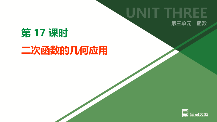 列表法画二次函数的图像.pptx_第2页
