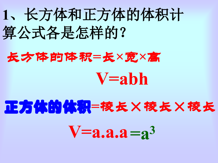 长、正方体体积公式的统一例11.ppt_第2页
