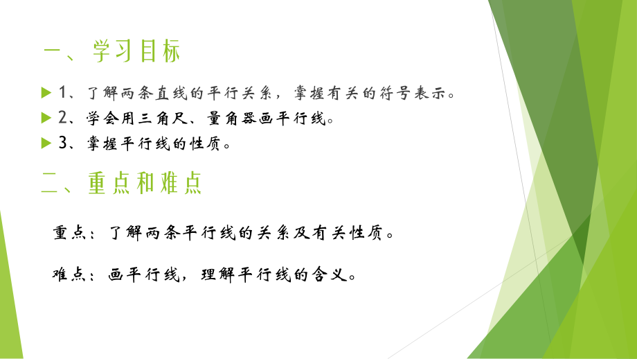 平行线(定义、平行公理及推论).pptx_第2页
