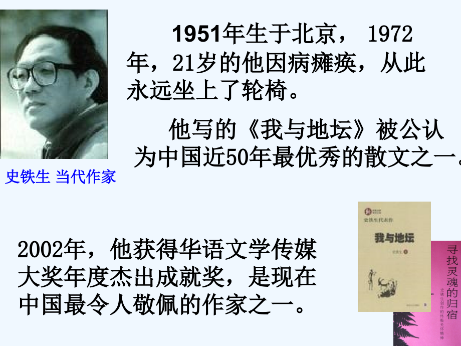 (部编)初中语文人教七年级上册黄永勤《秋天的怀念》.ppt_第2页