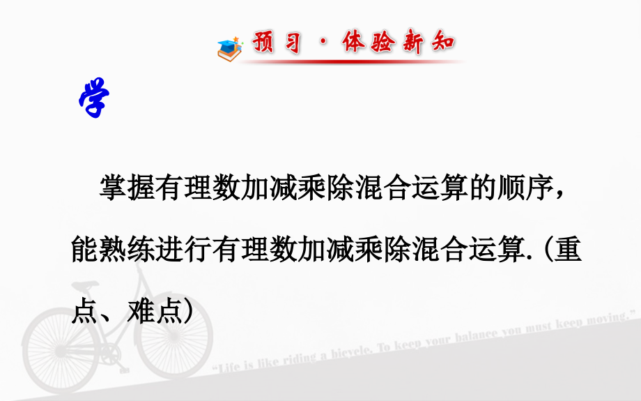 有理数乘除法的混合运算-(3).ppt_第2页