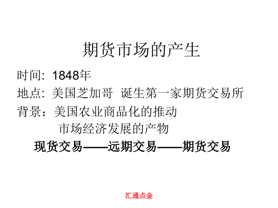 期货入门基础知识解读专题培训课件.ppt_第2页