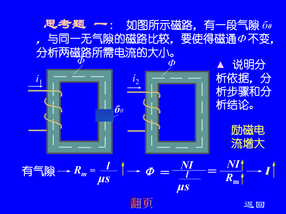 第五章磁路与变压题.ppt_第1页